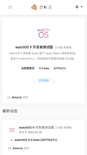 尝鲜派截图